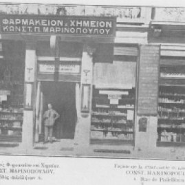 Φαρμακείον και Χημείον Κωνστ. Π. Μαρινόπουλου Φιλελλήνων 6, Αθήνα 1911-1925 Φωτοτσιγκογράφος: Κ. Κόλμαν Δράση: 1911-1925